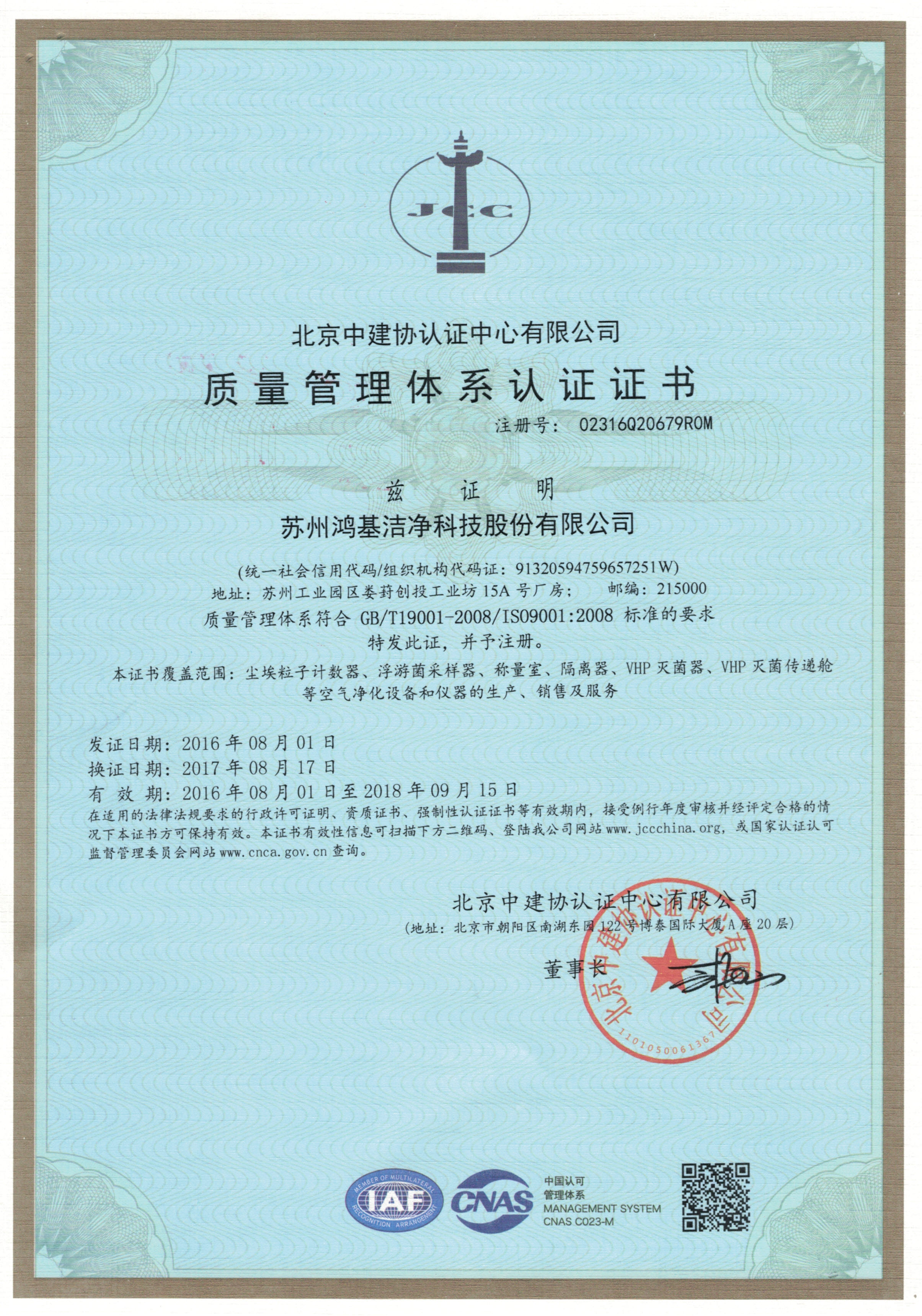 20170825质量管理体系认证--中文版