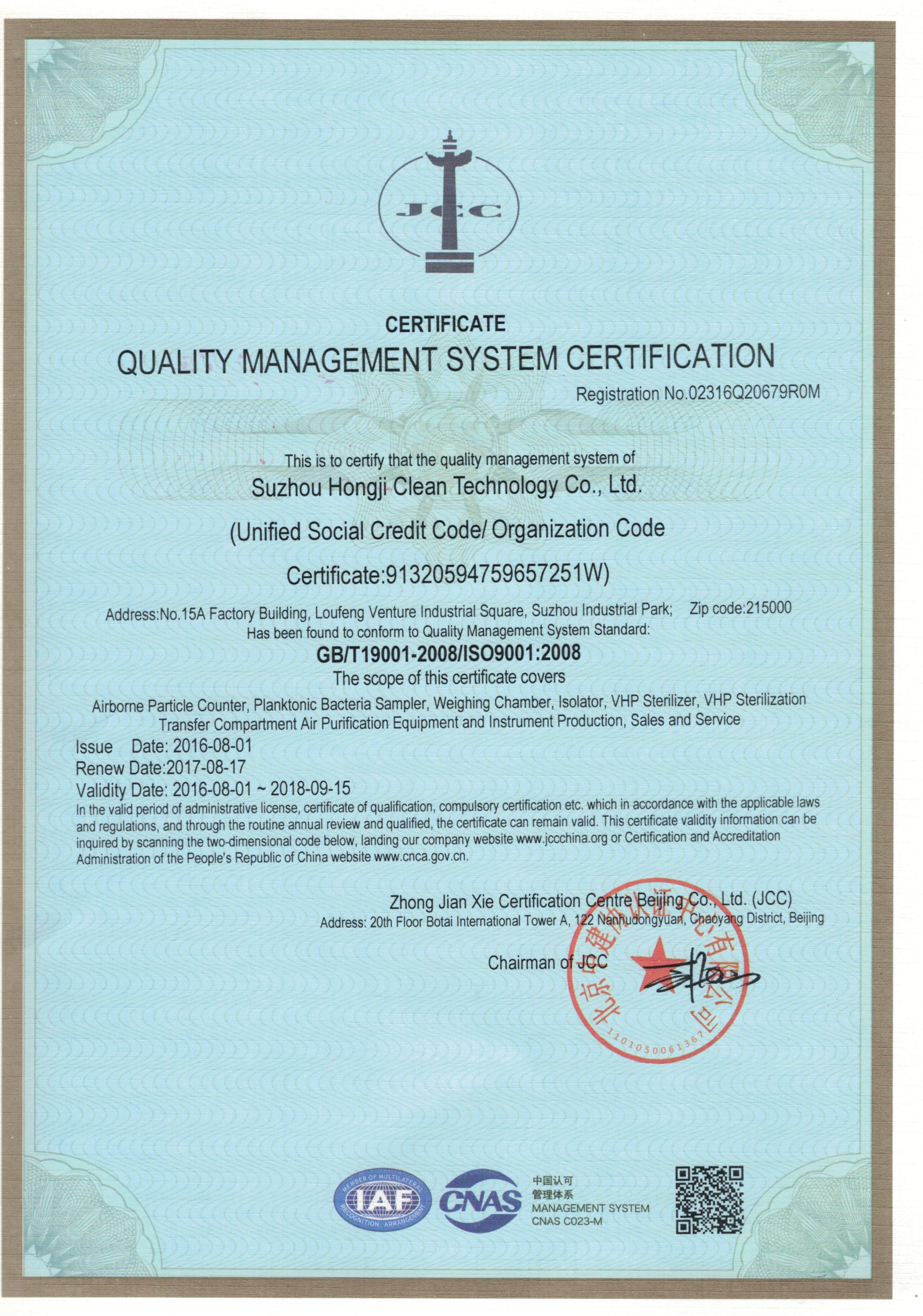 20170825质量管理体系认证--英文版